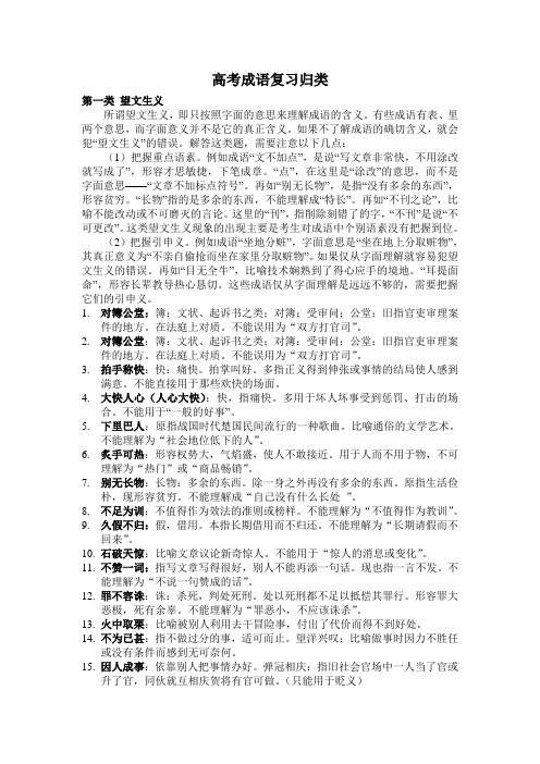 高考易错成语之望文生义150例