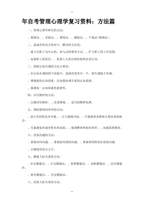 自考管理心理学重点复习资料