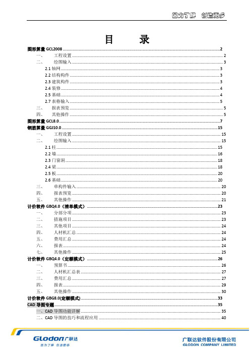 09广联达问题及解答(带附图)