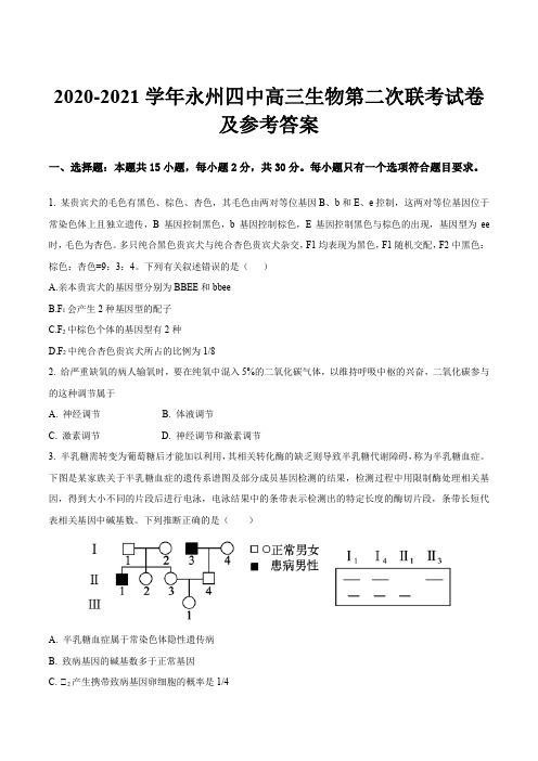 2020-2021学年永州四中高三生物第二次联考试卷及参考答案