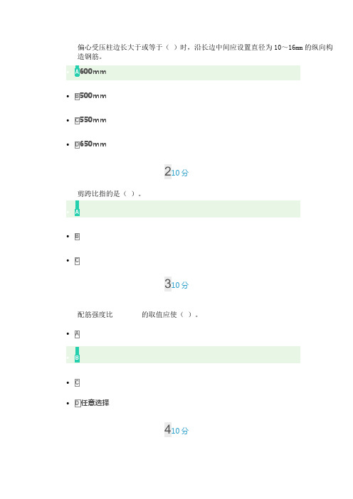 水工钢筋混凝土结构(20秋)形考作业1