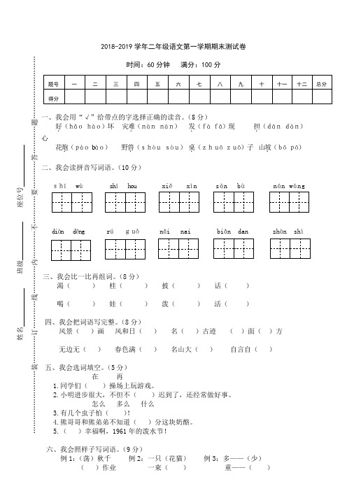 人教部编版2018-2019学年二年级语文上册期末测试题(含答案)