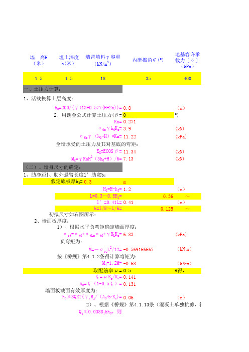 扶壁式挡土墙细部尺寸验算表