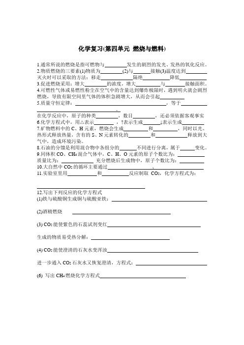 九年级化学第四单元知识点