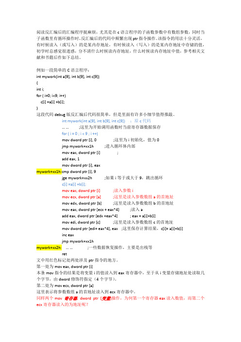 32位80x86汇编语言ptr指令学习笔记