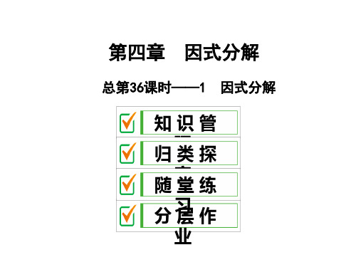 4.1 因式分解-2020春北师大版八年级下册数学课件(共28张PPT)