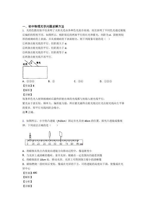 2020-2021备战中考物理压轴题专题复习—光学问题求解方法的综合及详细答案