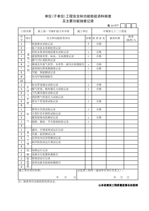 安全和主要功能资料核查