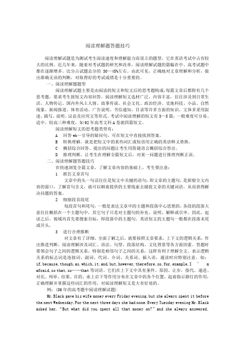 阅读理体验磨练解题答题技巧