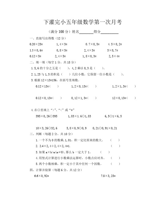 2014秋人教版五年级数学上册第一次月考试题.doc