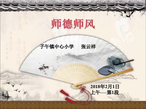 1师德师风讲座课件