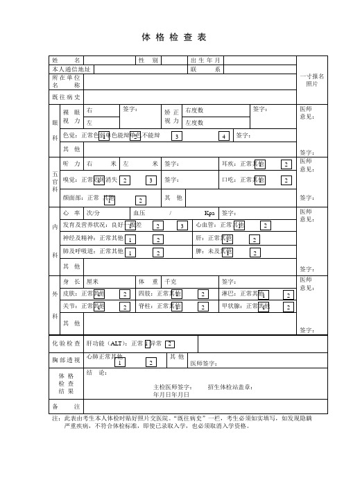 体检表模板-体检表模板正常