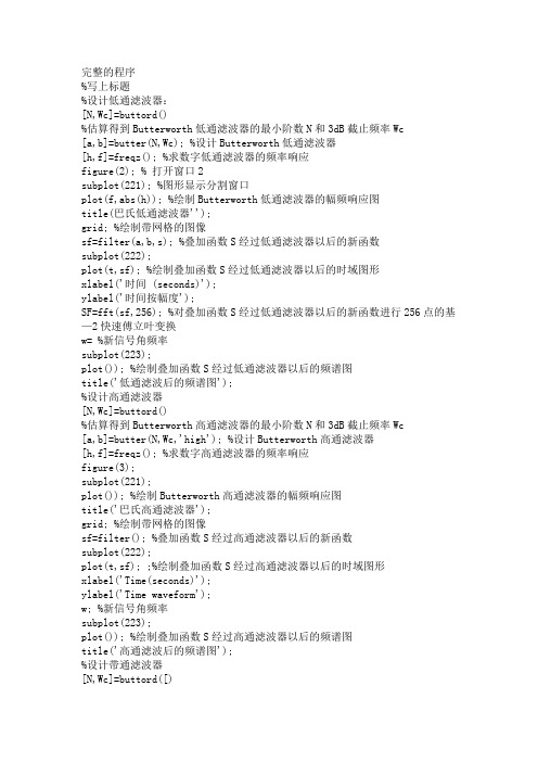 应用Matlab对信号进行频谱分析及滤波程序