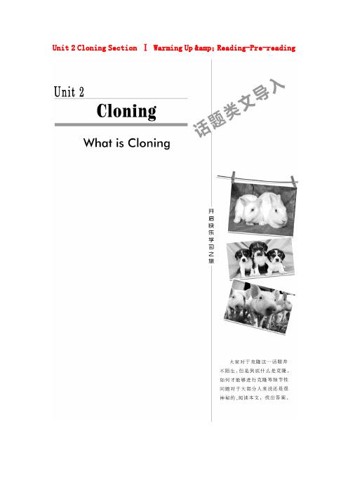 高中英语 Unit 2 Cloning Section Warming Up ampReadingPrereading教学案