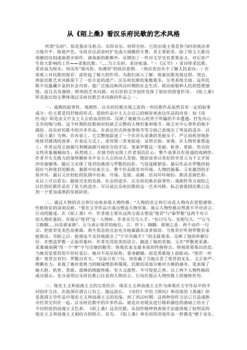 从《陌上桑》看汉乐府民歌的艺术风格