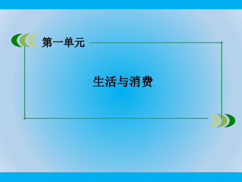 人教版高中政治必修一第3课 第2框PPT教学课件