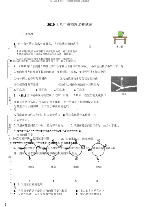 2019年上初中八年级物理竞赛试卷试题
