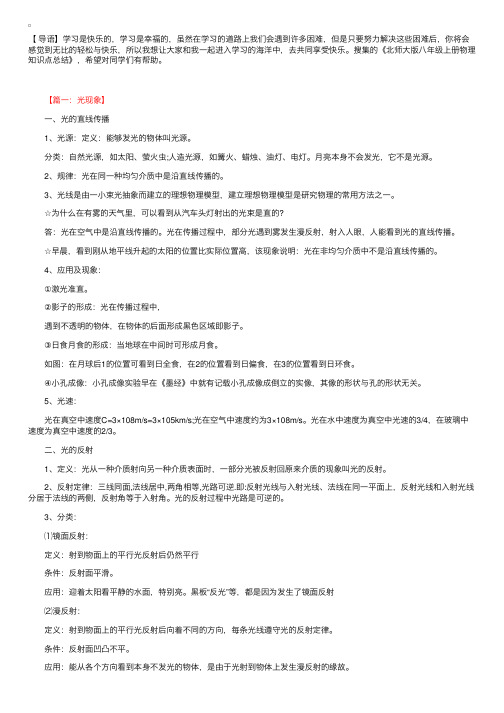 北师大版八年级上册物理知识点总结