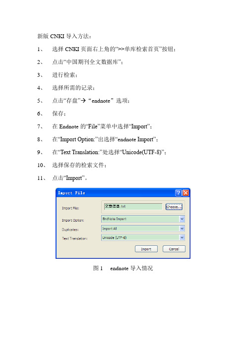 cnki及万方文献导入endnote 的方法