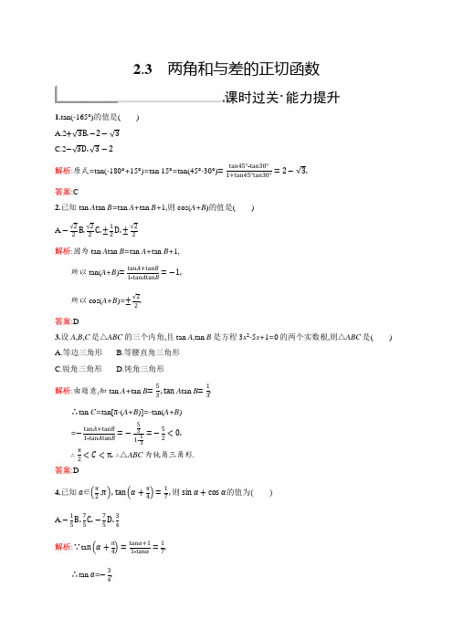 2018秋新版高中数学北师大版必修4习题：第三章三角恒等变形 3.2.3 Word版含解析