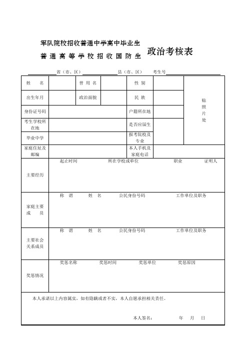 军队院校高中政治体验表