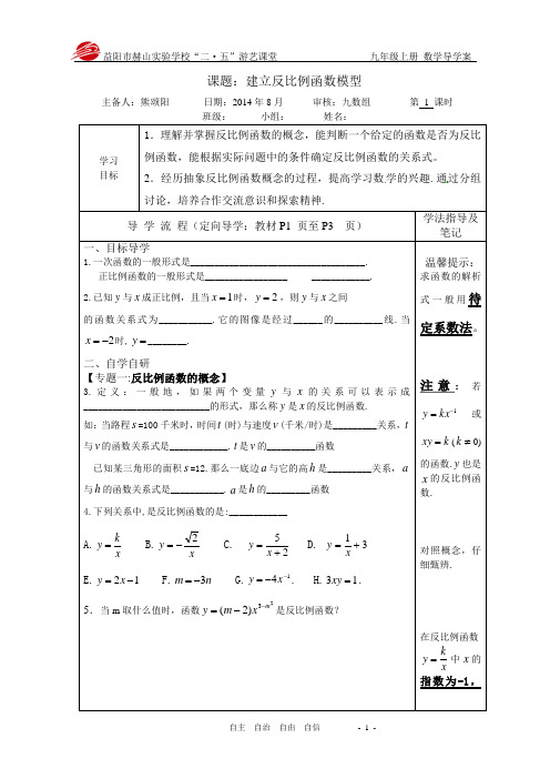 第1章  反比例函数  导学案