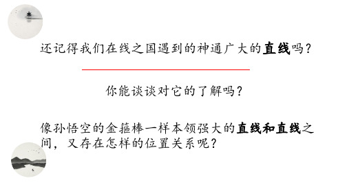 四年级上册数学课件-四平行与相交