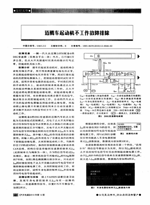 迈腾车起动机不工作故障排除