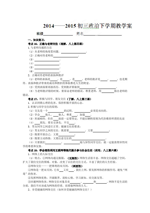 江苏省南京市2015届中考政治考点复习教学案(考点16-18,含答案)