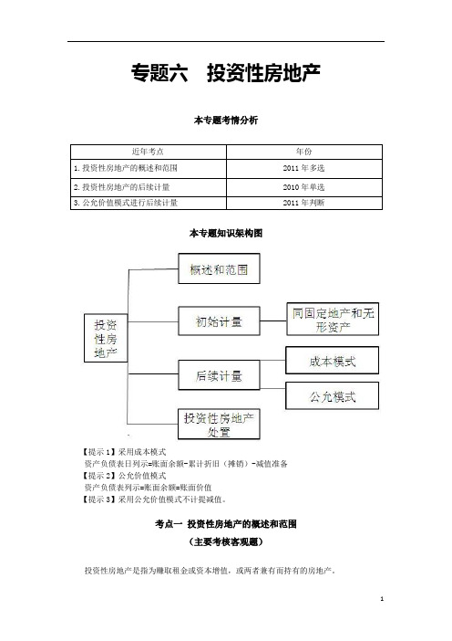 13初级会计·周春利强化班·【016】第十六讲