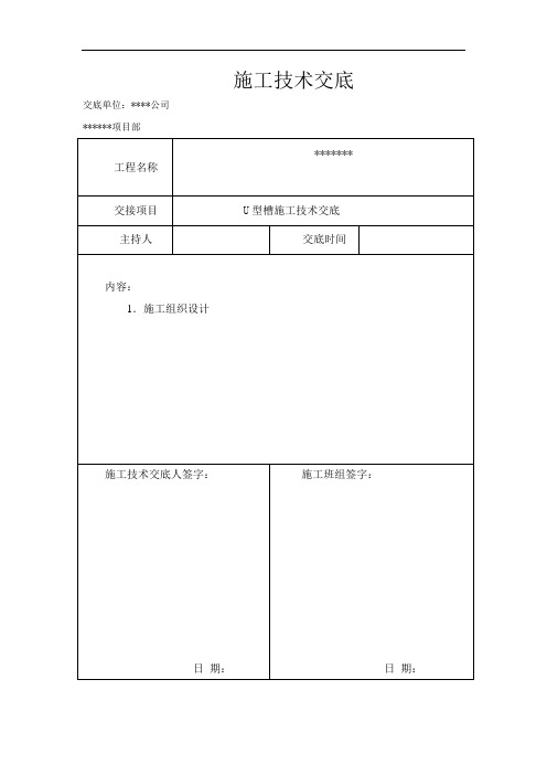 U型槽施工技术交底