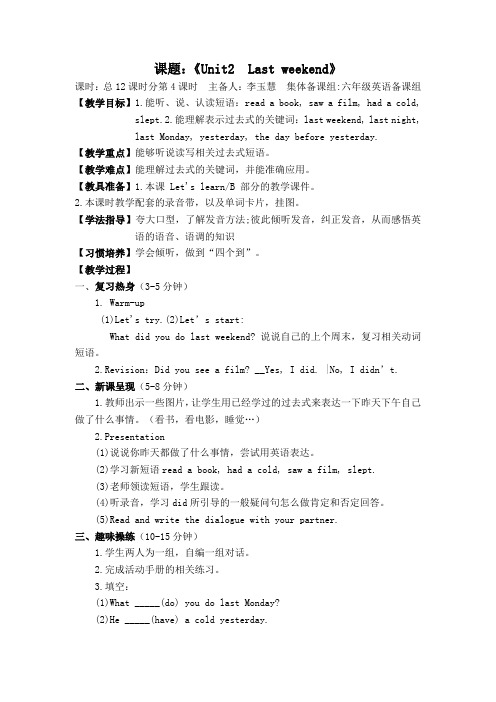 新人教版六年级英语下册第二单元教案