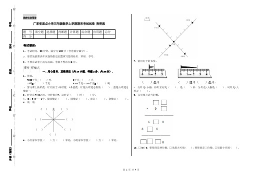 广东省重点小学三年级数学上学期期末考试试卷 附答案