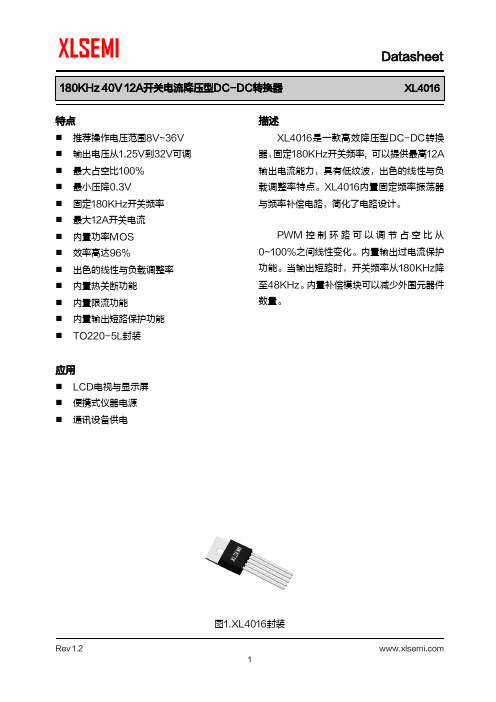 180KHz 40V 12A开关电流降压型DC-DC转换器说明书