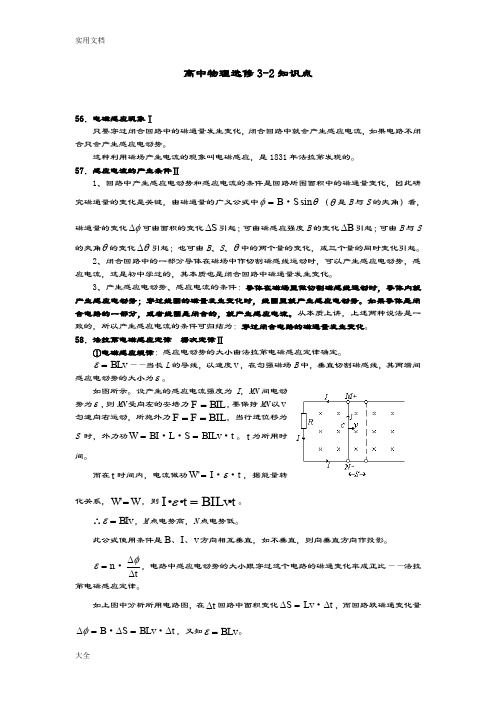 高中物理电磁感应等选修3-2知识点总结材料