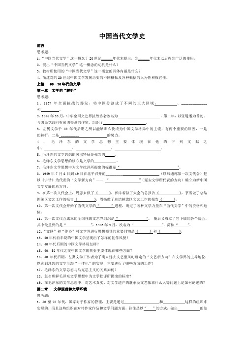 当代文学思考题