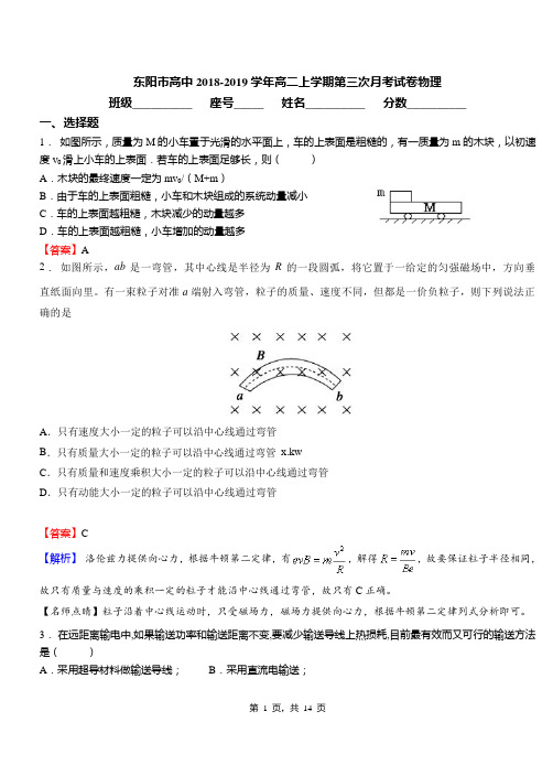 东阳市高中2018-2019学年高二上学期第三次月考试卷物理