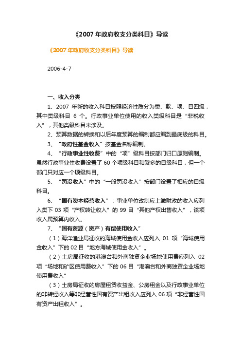 《2007年政府收支分类科目》导读