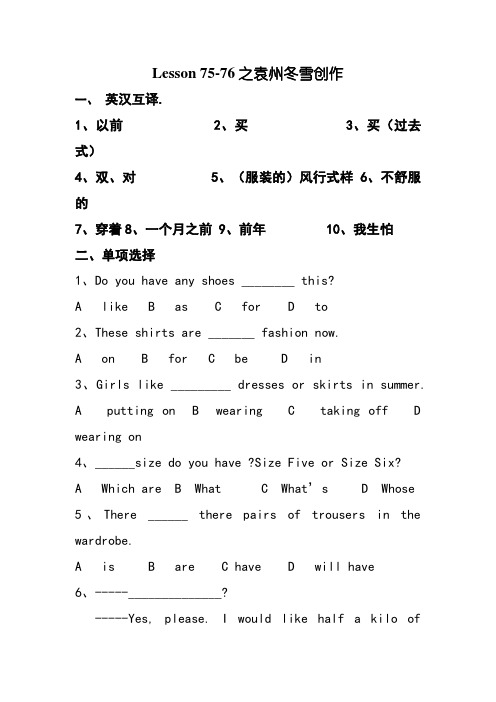 新概念一册lesson 75  76课练习