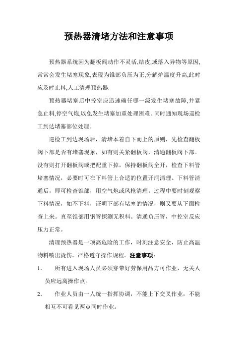 预热器清堵方法和注意事项