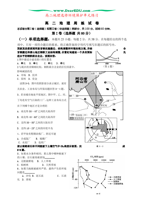 高二地理选修环境保护单元练习