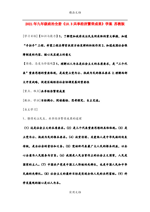 2021年九年级政治全册《.3共享经济繁荣成果》学案 苏教版