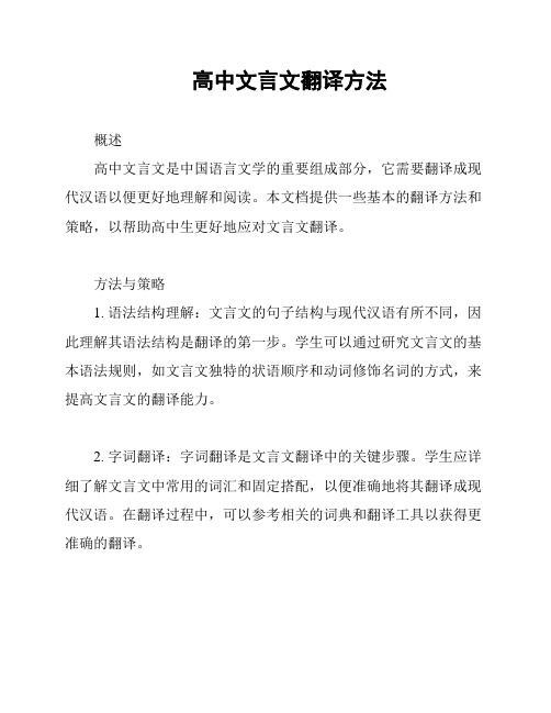 高中文言文翻译方法