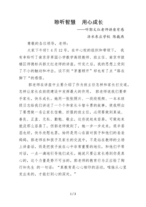 听郭文红老师讲座有感