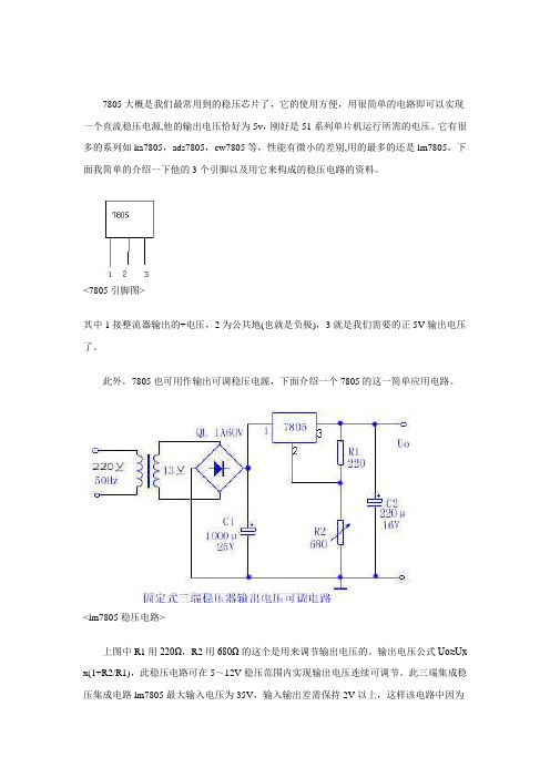 7805三端稳压器应用