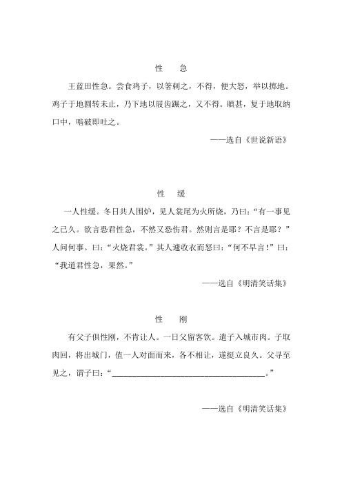 《性急》《性缓》《性刚》