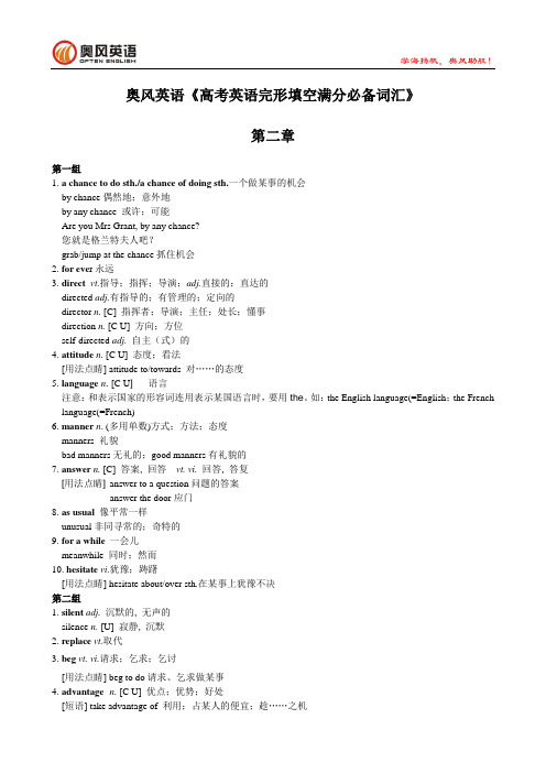 奥风英语《高考英语完形填空满分必备词汇》第二章