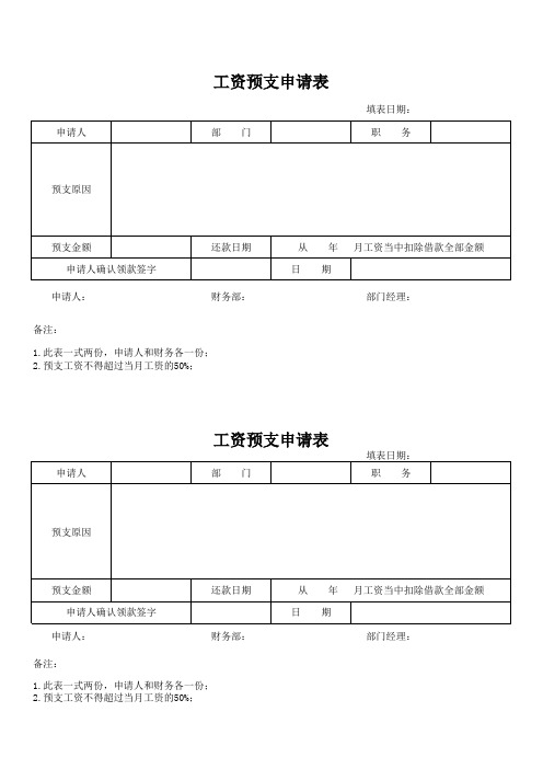 预支工资表格模板