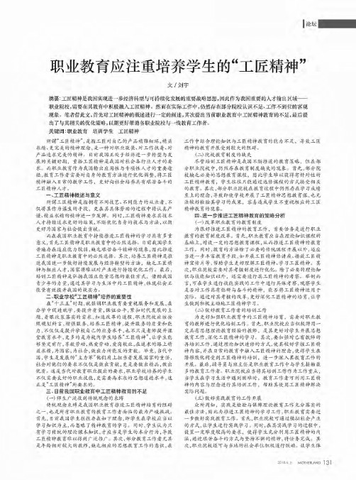 职业教育应注重培养学生的“工匠精神”