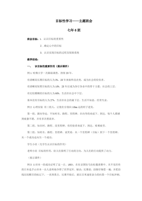 学习目标——主题班会教案